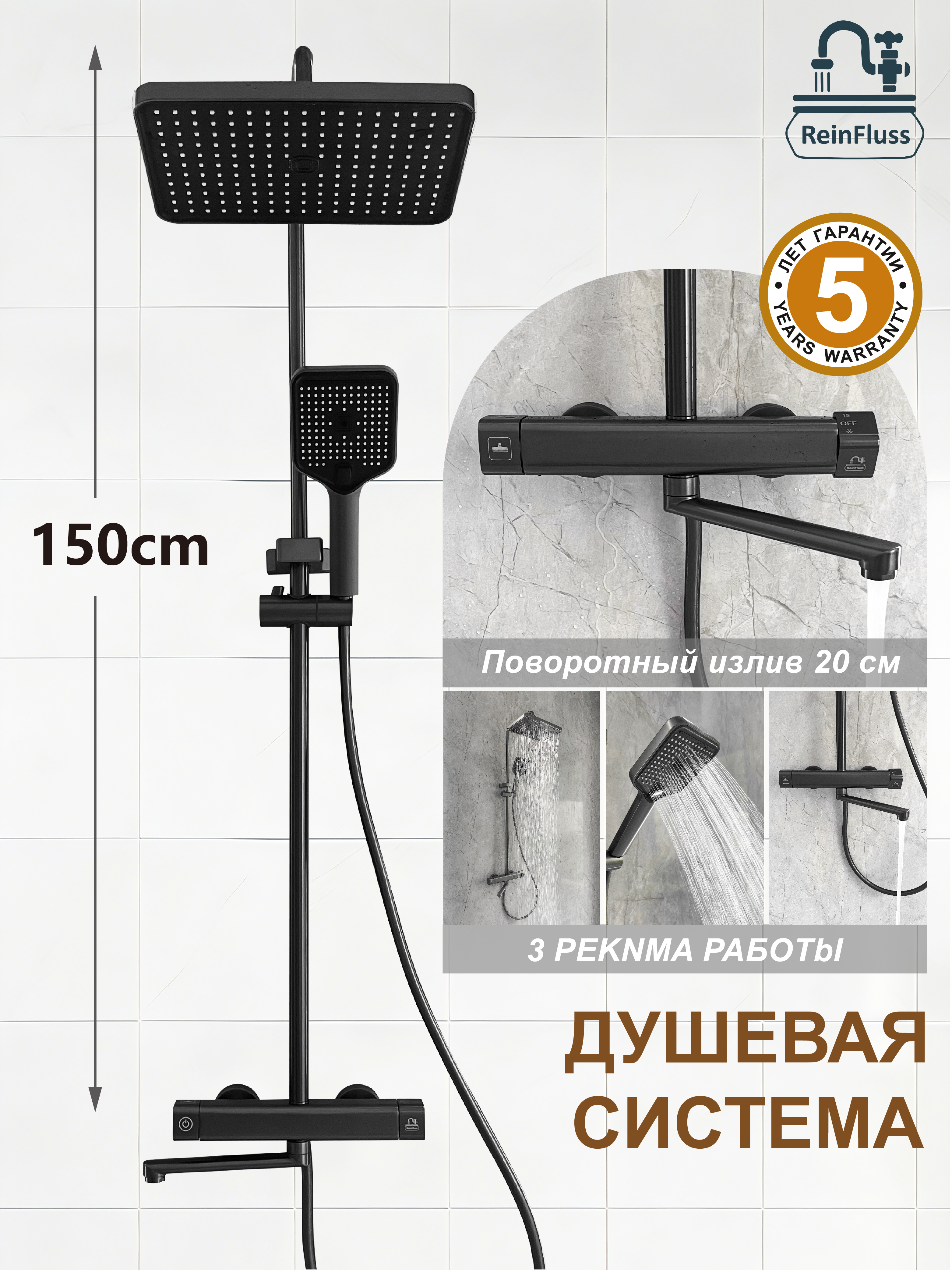 Душевая система из алюминия, с изливом, тропическим душем и лейкой, чёрный матовый