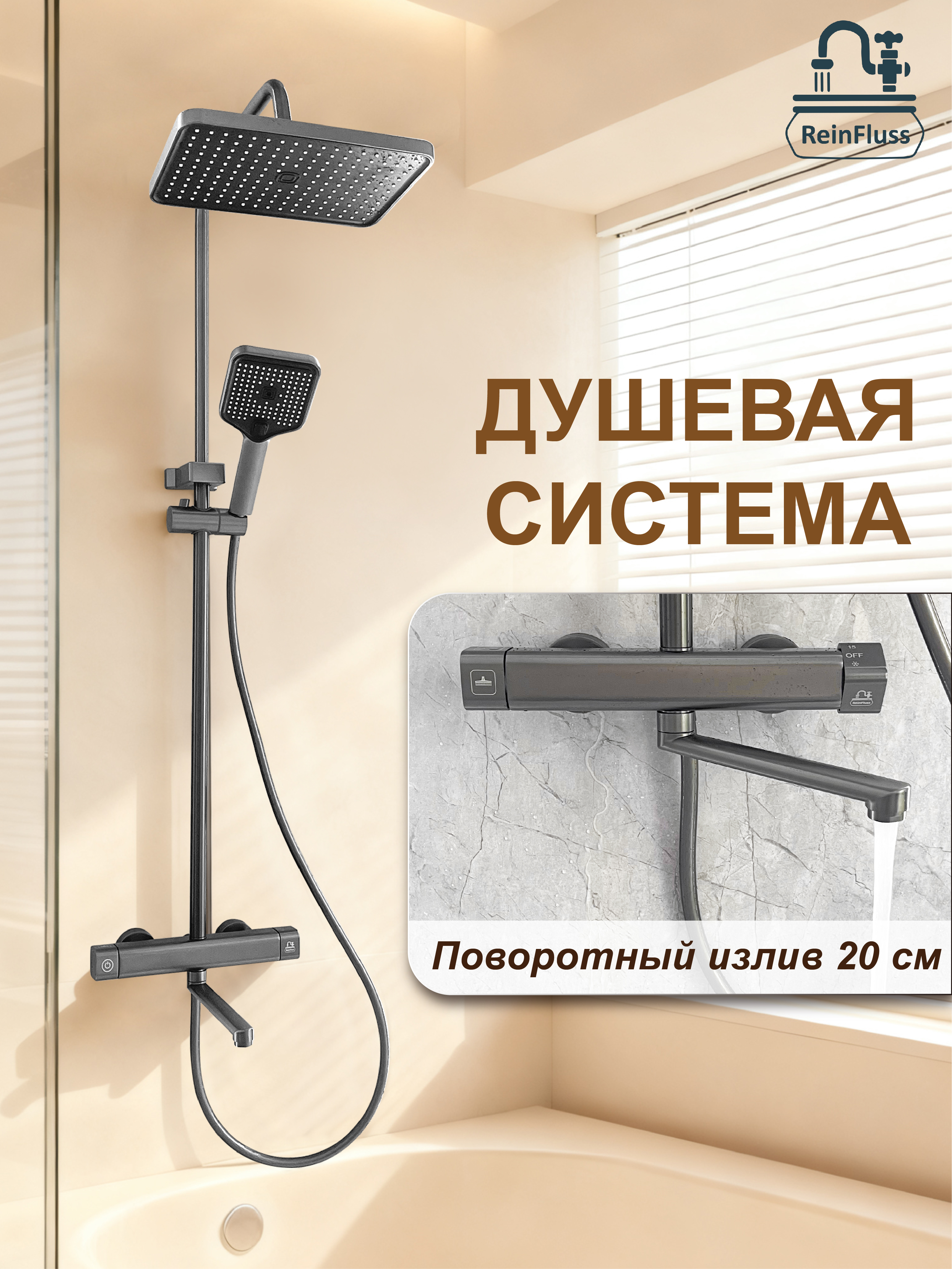 Душевая система из алюминия, с изливом, тропическим душем и лейкой, пепельная
