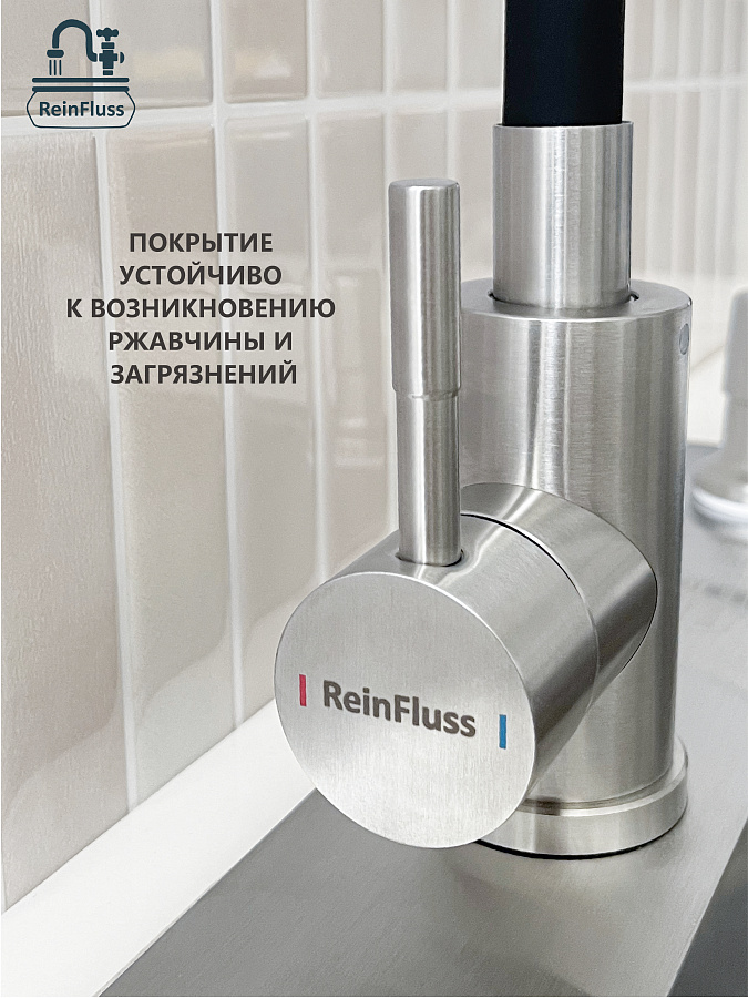 Смеситель для кухни с увеличенным гибким изливом и 2-х режимным аэратором, сатин, ReinFluss