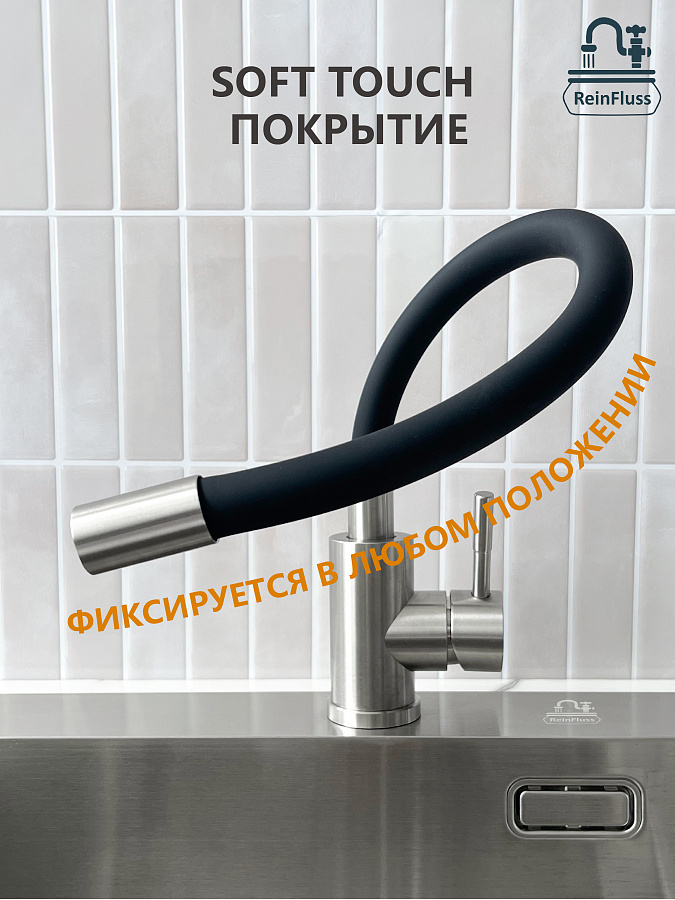 Смеситель для кухни с увеличенным гибким изливом и 2-х режимным аэратором, сатин, ReinFluss