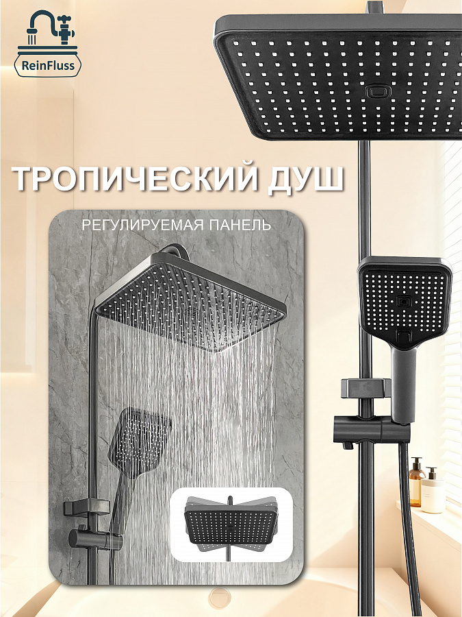 Душевая система из алюминия, с изливом, тропическим душем и лейкой, пепельная