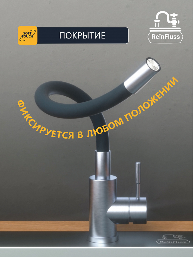 Смеситель для кухни с гибким изливом