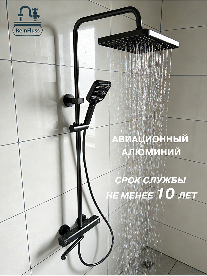 Душевая система из алюминия, с изливом, тропическим душем и лейкой, чёрный матовый