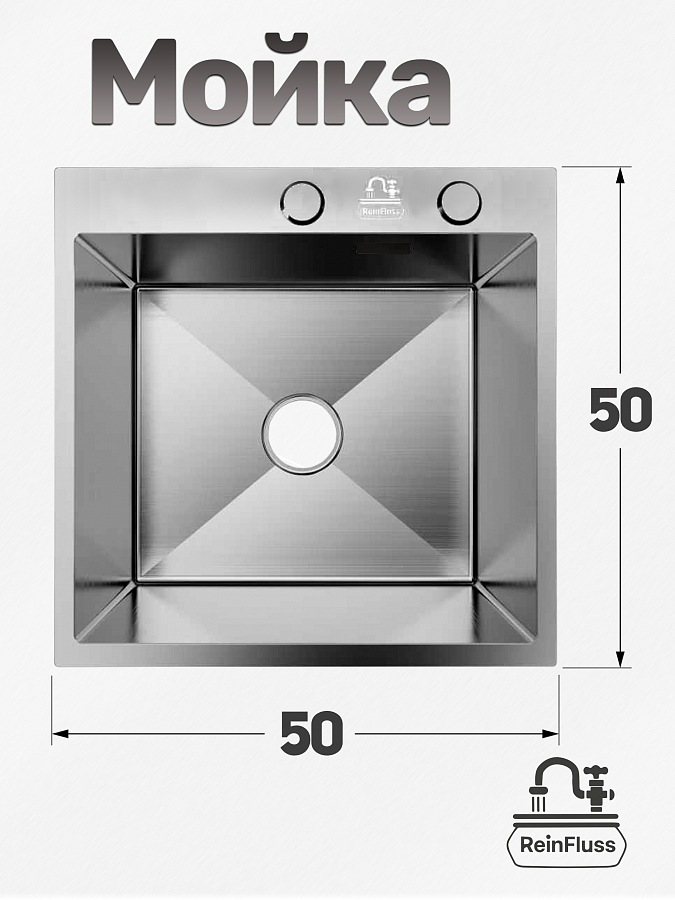 Мойка для кухни нержавеющая 50*50см